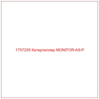 1757205 Катерпиллер MONITOR-AS-P