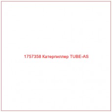 Купить запчасти 1757358 Катерпиллер TUBE-AS онлайн — гарантированное качество. Этот продукт поможет улучшить работу вашей техники, обеспечив её высокую производительность и долговечность.