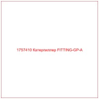 1757410 Катерпиллер FITTING-GP-A