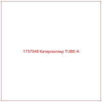 1757548 Катерпиллер TUBE-A