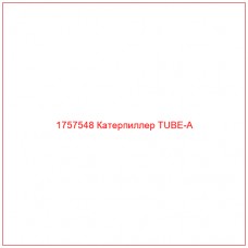 Купить запчасти 1757548 Катерпиллер TUBE-A онлайн — гарантированное качество. Этот продукт поможет улучшить работу вашей техники, обеспечив её высокую производительность и долговечность.