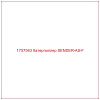 1757563 Катерпиллер SENDER-AS-F