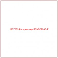 Купить запчасти 1757563 Катерпиллер SENDER-AS-F онлайн — гарантированное качество. Этот продукт поможет улучшить работу вашей техники, обеспечив её высокую производительность и долговечность.