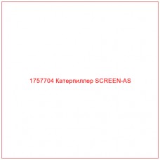 Купить запчасти 1757704 Катерпиллер SCREEN-AS онлайн — гарантированное качество. Этот продукт поможет улучшить работу вашей техники, обеспечив её высокую производительность и долговечность.