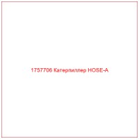 1757706 Катерпиллер HOSE-A