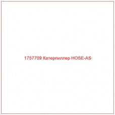Купить запчасти 1757709 Катерпиллер HOSE-AS онлайн — гарантированное качество. Этот продукт поможет улучшить работу вашей техники, обеспечив её высокую производительность и долговечность.