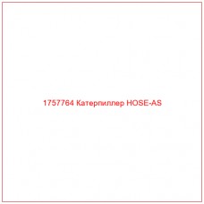 Купить запчасти 1757764 Катерпиллер HOSE-AS онлайн — гарантированное качество. Этот продукт поможет улучшить работу вашей техники, обеспечив её высокую производительность и долговечность.