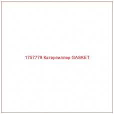 Купить запчасти 1757779 Катерпиллер GASKET онлайн — гарантированное качество. Этот продукт поможет улучшить работу вашей техники, обеспечив её высокую производительность и долговечность.