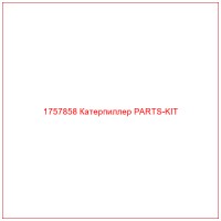 1757858 Катерпиллер PARTS-KIT