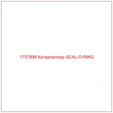 Купить запчасти 1757898 Катерпиллер SEAL-O-RING онлайн — гарантированное качество. Этот продукт поможет улучшить работу вашей техники, обеспечив её высокую производительность и долговечность.