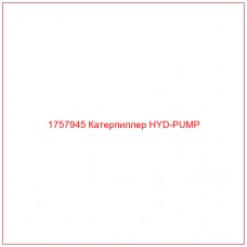 Купить запчасти 1757945 Катерпиллер HYD-PUMP онлайн — гарантированное качество. Этот продукт поможет улучшить работу вашей техники, обеспечив её высокую производительность и долговечность.
