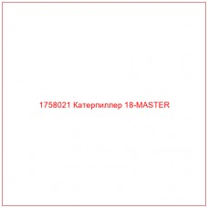 Купить запчасти 1758021 Катерпиллер 18-MASTER онлайн — гарантированное качество. Этот продукт поможет улучшить работу вашей техники, обеспечив её высокую производительность и долговечность.