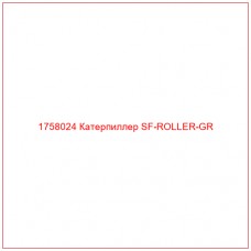 Купить запчасти 1758024 Катерпиллер SF-ROLLER-GR онлайн — гарантированное качество. Этот продукт поможет улучшить работу вашей техники, обеспечив её высокую производительность и долговечность.