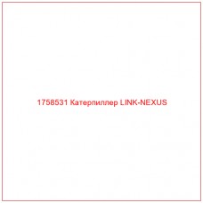 Купить запчасти 1758531 Катерпиллер LINK-NEXUS онлайн — гарантированное качество. Этот продукт поможет улучшить работу вашей техники, обеспечив её высокую производительность и долговечность.