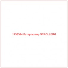 Купить запчасти 1758544 Катерпиллер SFROLLERG онлайн — гарантированное качество. Этот продукт поможет улучшить работу вашей техники, обеспечив её высокую производительность и долговечность.