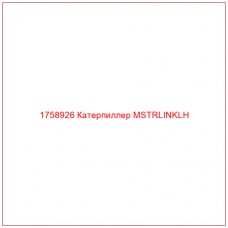Купить запчасти 1758926 Катерпиллер MSTRLINKLH онлайн — гарантированное качество. Этот продукт поможет улучшить работу вашей техники, обеспечив её высокую производительность и долговечность.