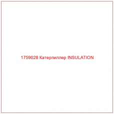 Купить запчасти 1759028 Катерпиллер INSULATION онлайн — гарантированное качество. Этот продукт поможет улучшить работу вашей техники, обеспечив её высокую производительность и долговечность.