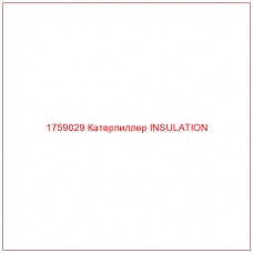 Купить запчасти 1759029 Катерпиллер INSULATION онлайн — гарантированное качество. Этот продукт поможет улучшить работу вашей техники, обеспечив её высокую производительность и долговечность.