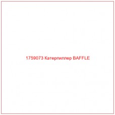 Купить запчасти 1759073 Катерпиллер BAFFLE онлайн — гарантированное качество. Этот продукт поможет улучшить работу вашей техники, обеспечив её высокую производительность и долговечность.