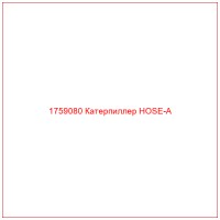 1759080 Катерпиллер HOSE-A