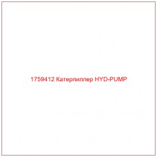 Купить запчасти 1759412 Катерпиллер HYD-PUMP онлайн — гарантированное качество. Этот продукт поможет улучшить работу вашей техники, обеспечив её высокую производительность и долговечность.