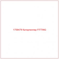 Купить запчасти 1759479 Катерпиллер FITTING онлайн — гарантированное качество. Этот продукт поможет улучшить работу вашей техники, обеспечив её высокую производительность и долговечность.