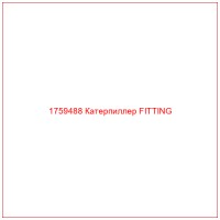1759488 Катерпиллер FITTING
