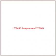 Купить запчасти 1759488 Катерпиллер FITTING онлайн — гарантированное качество. Этот продукт поможет улучшить работу вашей техники, обеспечив её высокую производительность и долговечность.