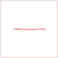 1759493 Катерпиллер FITTING