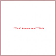 Купить запчасти 1759493 Катерпиллер FITTING онлайн — гарантированное качество. Этот продукт поможет улучшить работу вашей техники, обеспечив её высокую производительность и долговечность.