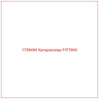 1759494 Катерпиллер FITTING