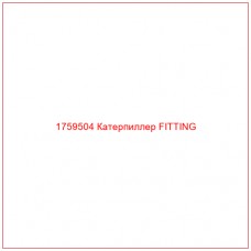 Купить запчасти 1759504 Катерпиллер FITTING онлайн — гарантированное качество. Этот продукт поможет улучшить работу вашей техники, обеспечив её высокую производительность и долговечность.