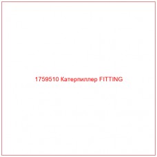 Купить запчасти 1759510 Катерпиллер FITTING онлайн — гарантированное качество. Этот продукт поможет улучшить работу вашей техники, обеспечив её высокую производительность и долговечность.