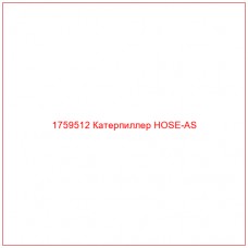 Купить запчасти 1759512 Катерпиллер HOSE-AS онлайн — гарантированное качество. Этот продукт поможет улучшить работу вашей техники, обеспечив её высокую производительность и долговечность.