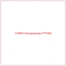 Купить запчасти 1759514 Катерпиллер FITTING онлайн — гарантированное качество. Этот продукт поможет улучшить работу вашей техники, обеспечив её высокую производительность и долговечность.