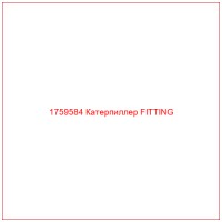 1759584 Катерпиллер FITTING