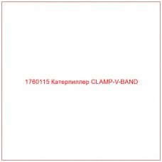 Купить запчасти 1760115 Катерпиллер CLAMP-V-BAND онлайн — гарантированное качество. Этот продукт поможет улучшить работу вашей техники, обеспечив её высокую производительность и долговечность.