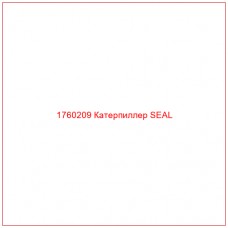Купить запчасти 1760209 Катерпиллер SEAL онлайн — гарантированное качество. Этот продукт поможет улучшить работу вашей техники, обеспечив её высокую производительность и долговечность.