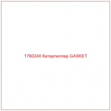 Купить запчасти 1760240 Катерпиллер GASKET онлайн — гарантированное качество. Этот продукт поможет улучшить работу вашей техники, обеспечив её высокую производительность и долговечность.