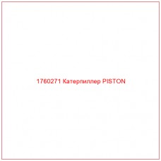 Купить запчасти 1760271 Катерпиллер PISTON онлайн — гарантированное качество. Этот продукт поможет улучшить работу вашей техники, обеспечив её высокую производительность и долговечность.
