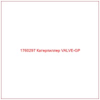 1760297 Катерпиллер VALVE-GP