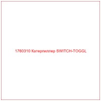1760310 Катерпиллер SWITCH-TOGGL