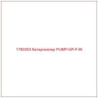 1760353 Катерпиллер PUMP-GP-F-IN