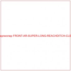 Купить запчасти 1760588 Катерпиллер FRONT-AR-SUPER-LONG-REACHDITCH-CLEANER-15-5M онлайн — гарантированное качество. Этот продукт поможет улучшить работу вашей техники, обеспечив её высокую производительность и долговечность.