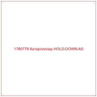 1760776 Катерпиллер HOLD-DOWN-AS