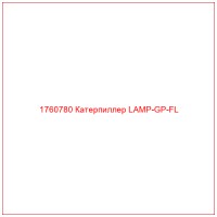 1760780 Катерпиллер LAMP-GP-FL
