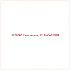 Купить запчасти 1760786 Катерпиллер FILM-CATERPI онлайн — гарантированное качество. Этот продукт поможет улучшить работу вашей техники, обеспечив её высокую производительность и долговечность.