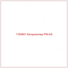 Купить запчасти 1760801 Катерпиллер PIN-AS онлайн — гарантированное качество. Этот продукт поможет улучшить работу вашей техники, обеспечив её высокую производительность и долговечность.