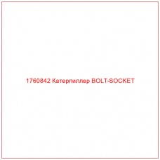 1760842 Катерпиллер BOLT-SOCKET