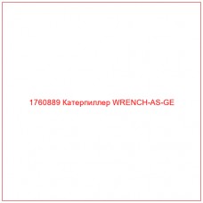 Купить запчасти 1760889 Катерпиллер WRENCH-AS-GE онлайн — гарантированное качество. Этот продукт поможет улучшить работу вашей техники, обеспечив её высокую производительность и долговечность.